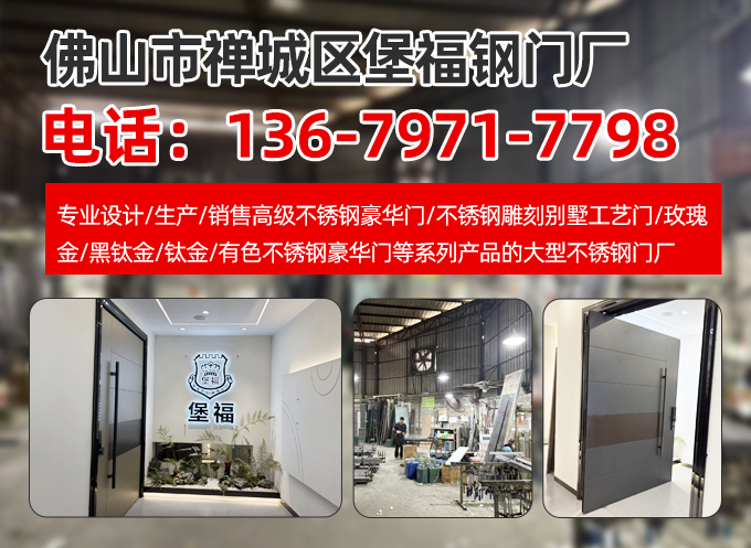 堡福钢门厂汕头线上分站